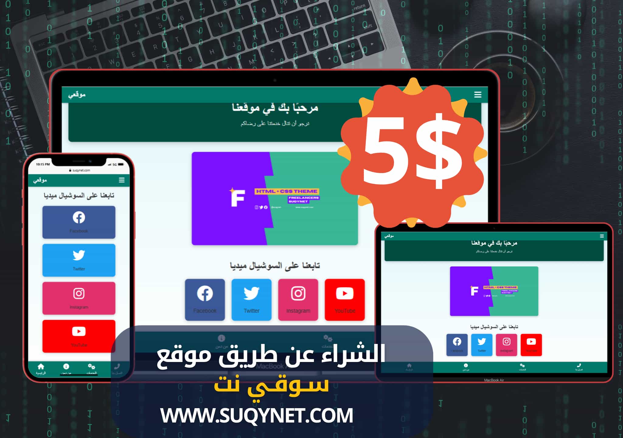 تصميم قالب HTML احترافي ومتجاوب بالكامل للمواقع الحديثة