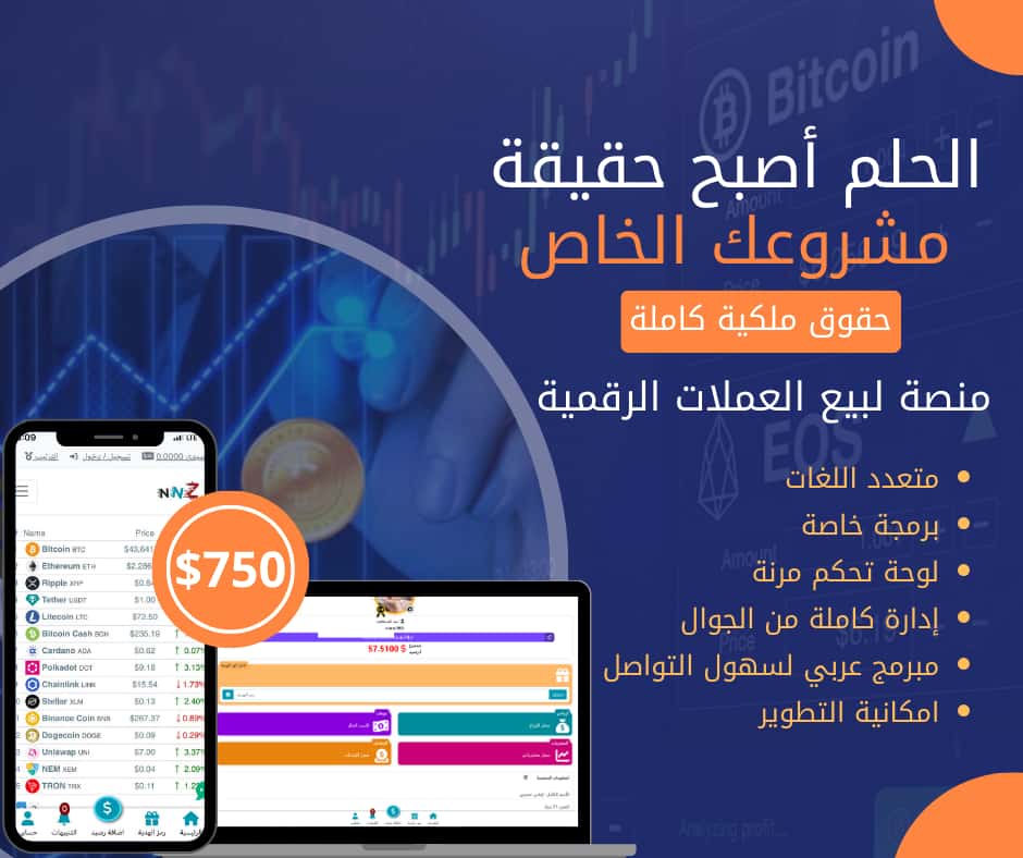 منصة بيع العملات الرقمية V1