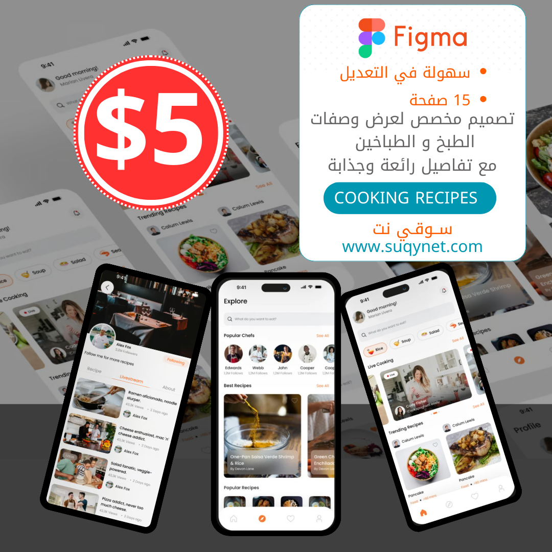 افضل قالب figma للطباخ فقط ب 5 دولار