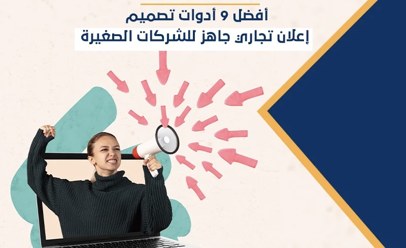 اعلانات اشهارية
